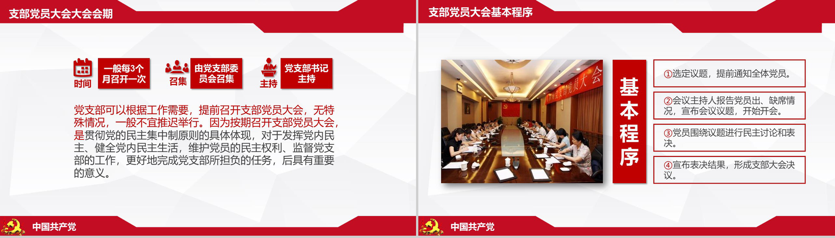红色动态三会一课党建工作PPT模板-7