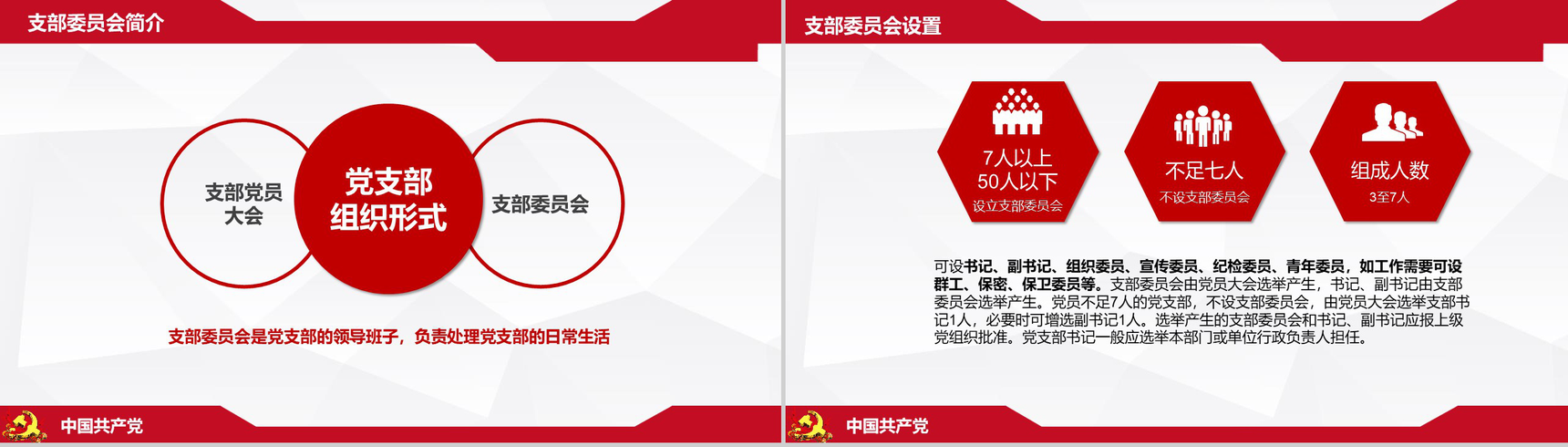 红色动态三会一课党建工作PPT模板-9