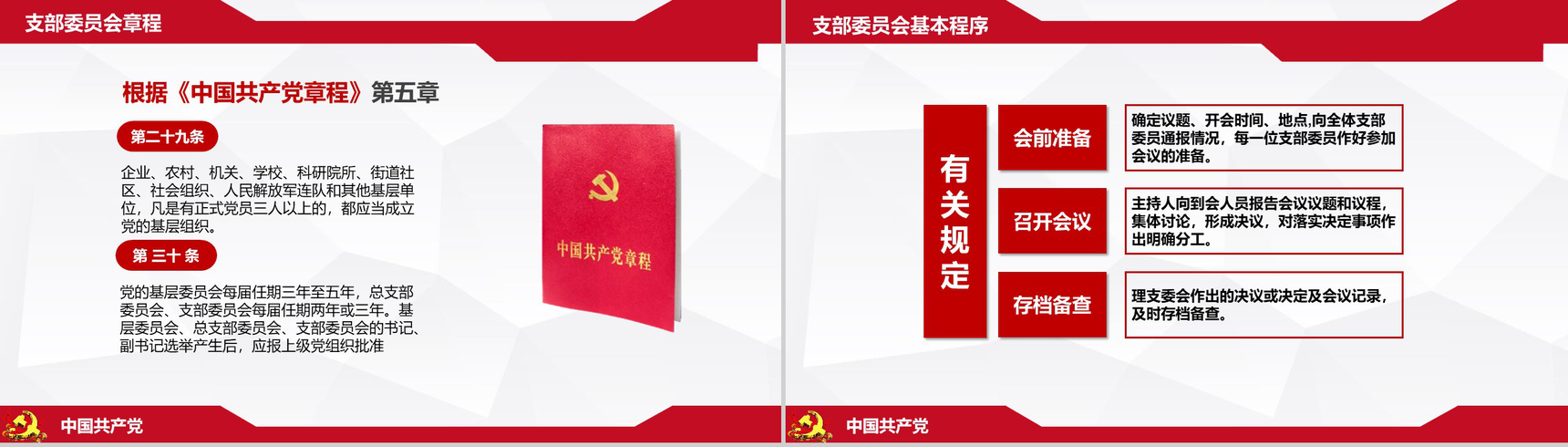 红色动态三会一课党建工作PPT模板-10