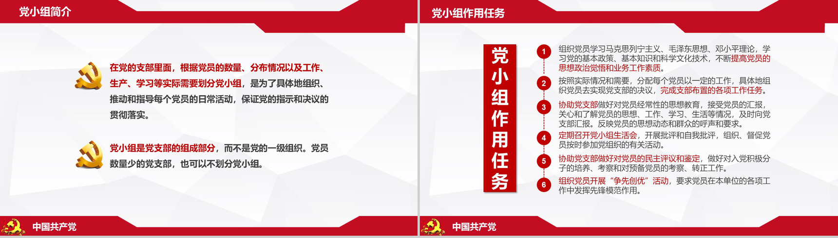红色动态三会一课党建工作PPT模板-12