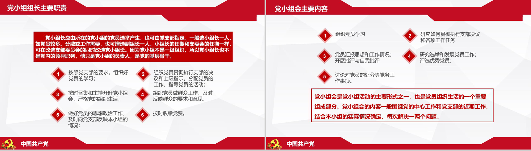 红色动态三会一课党建工作PPT模板-13