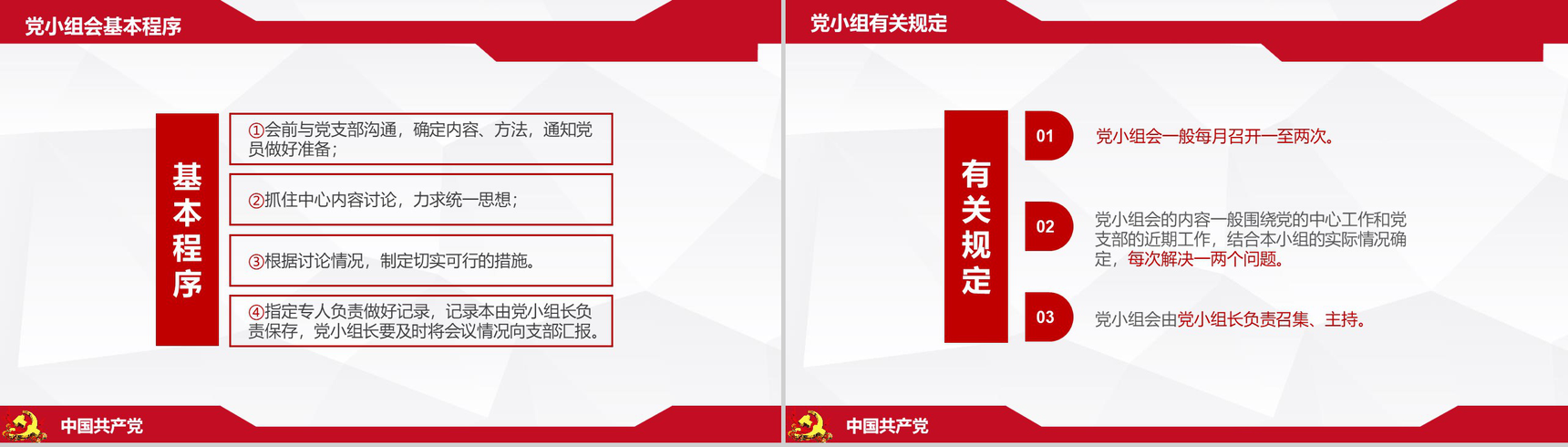 红色动态三会一课党建工作PPT模板-14