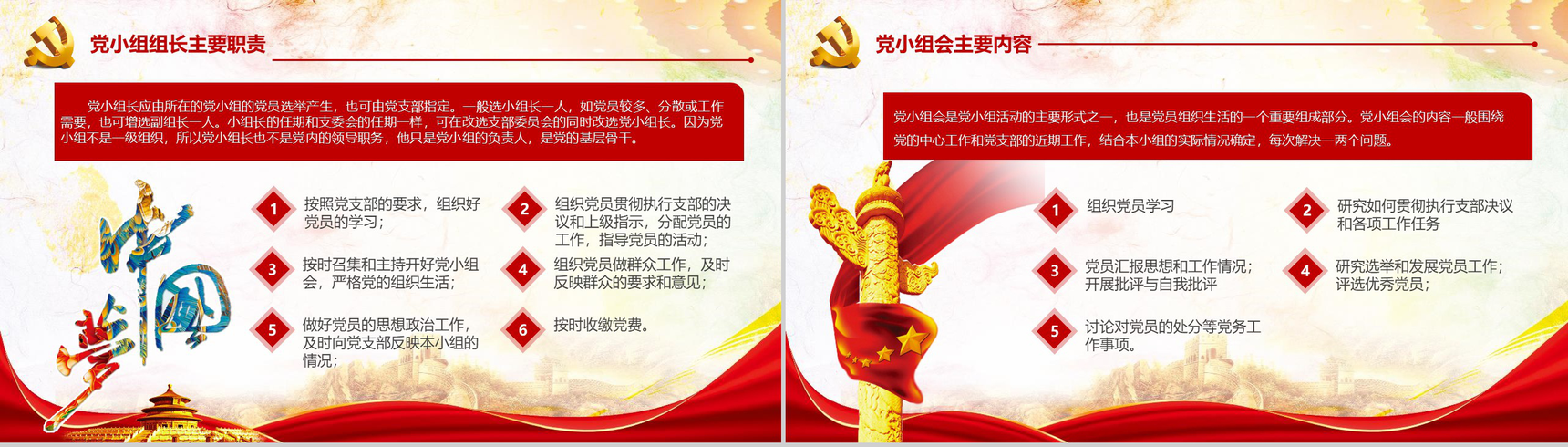 动态认真落实三会一课制度PPT模板-13
