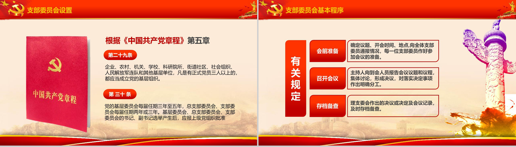 党支部汇报工作三会一课制度PPT模板-10