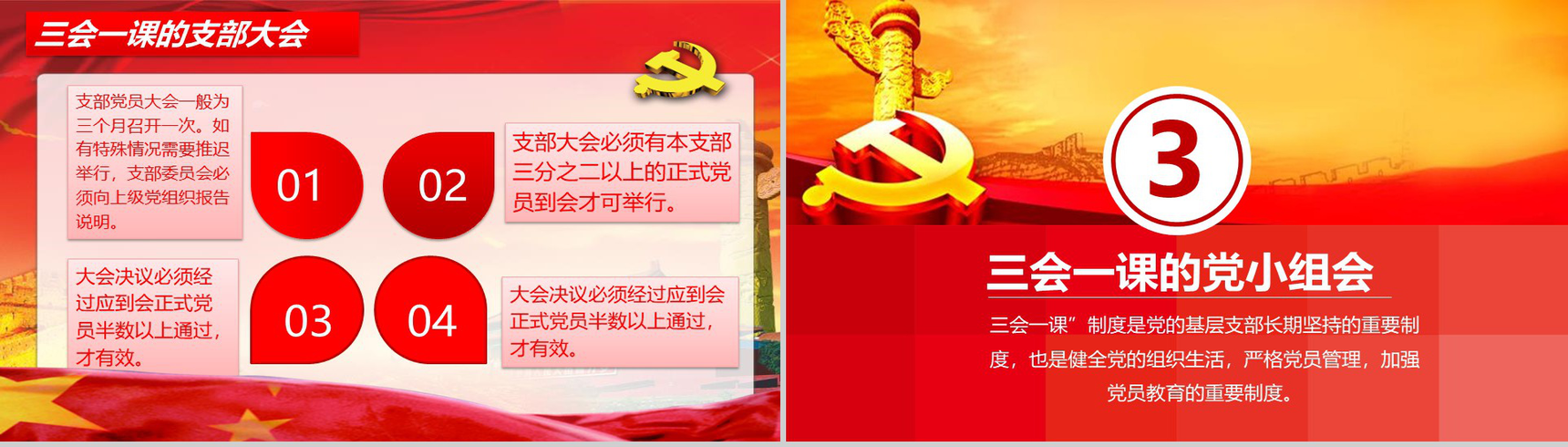 认真执行中央的三会一课党建内容PPT模板-5