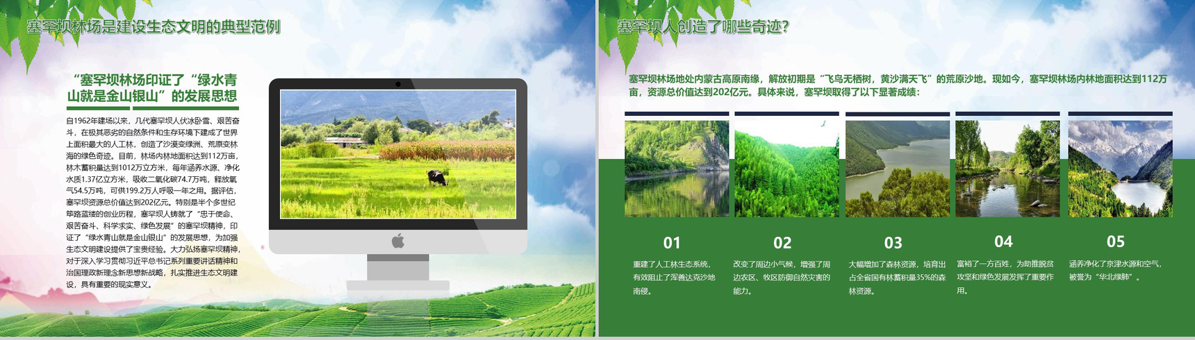 大力弘扬塞罕坝精神建设美丽中国PPT模板-4