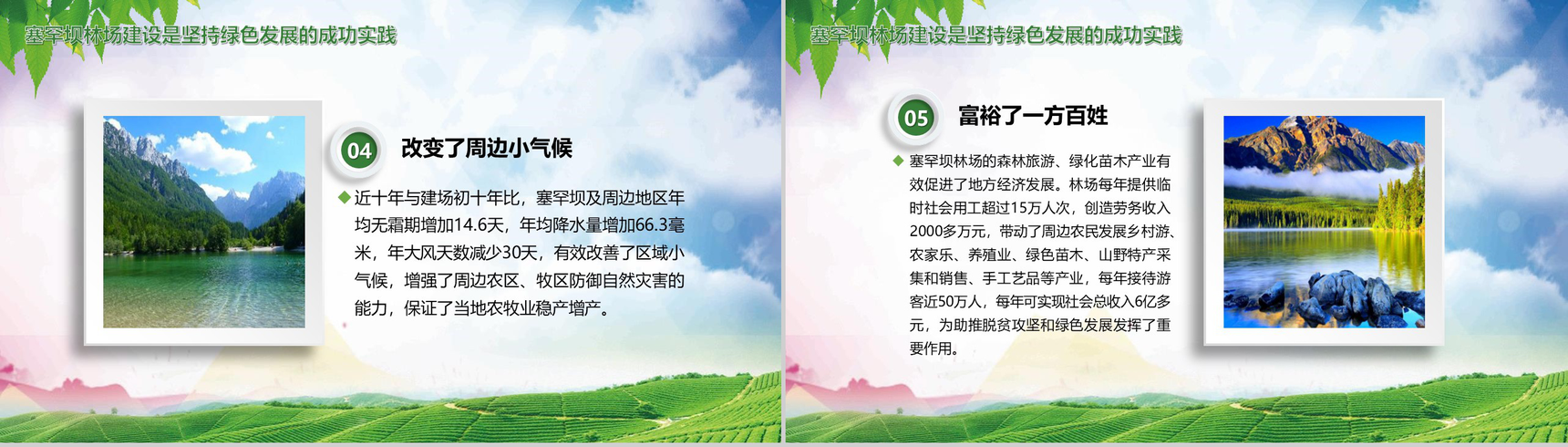 大力弘扬塞罕坝精神建设美丽中国PPT模板-8