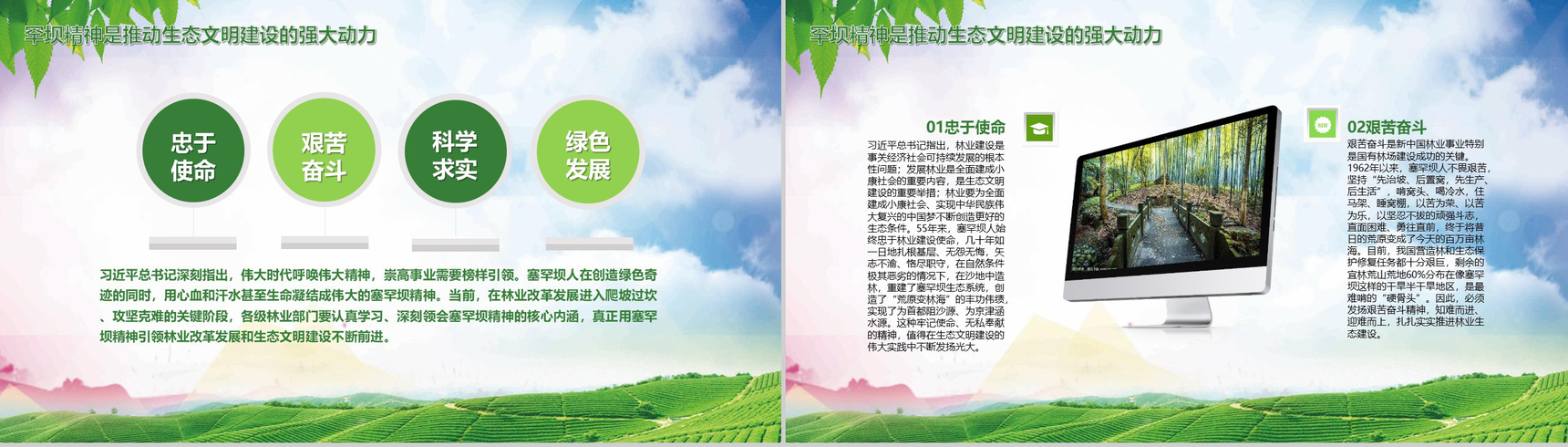 大力弘扬塞罕坝精神建设美丽中国PPT模板-9