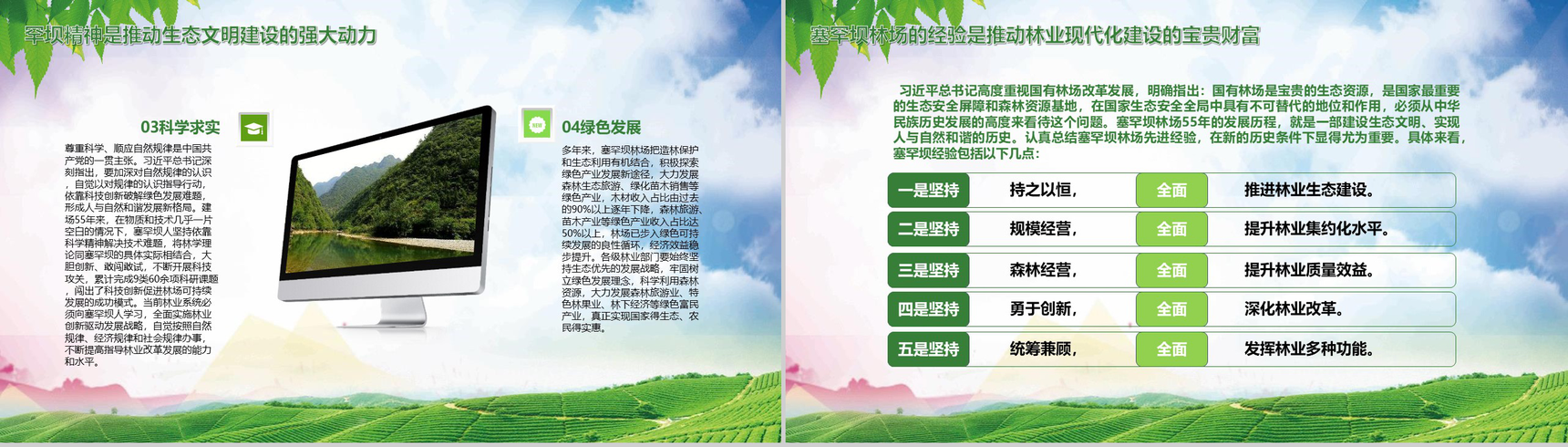 大力弘扬塞罕坝精神建设美丽中国PPT模板-10