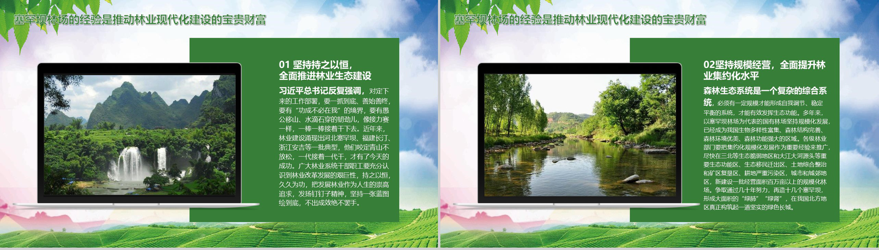 大力弘扬塞罕坝精神建设美丽中国PPT模板-11