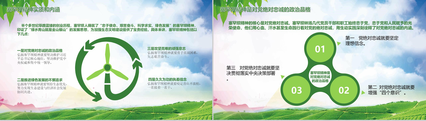 大力弘扬塞罕坝精神建设美丽中国PPT模板-14