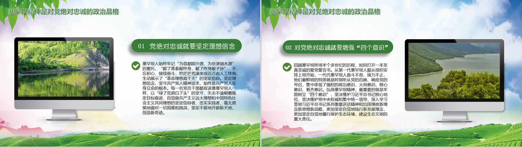 大力弘扬塞罕坝精神建设美丽中国PPT模板-15
