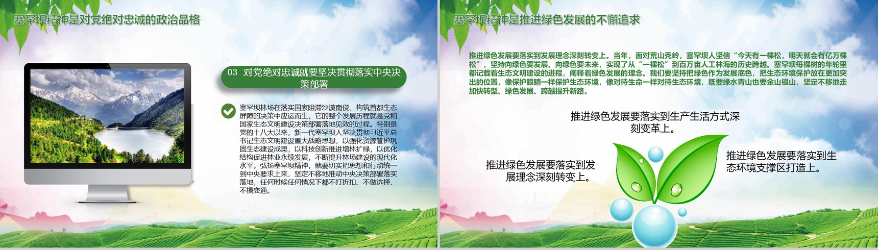 大力弘扬塞罕坝精神建设美丽中国PPT模板-16
