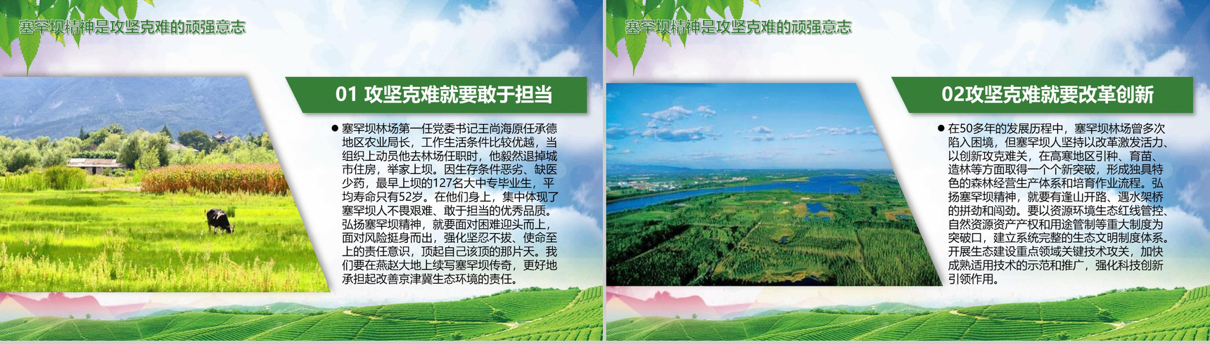 大力弘扬塞罕坝精神建设美丽中国PPT模板-19