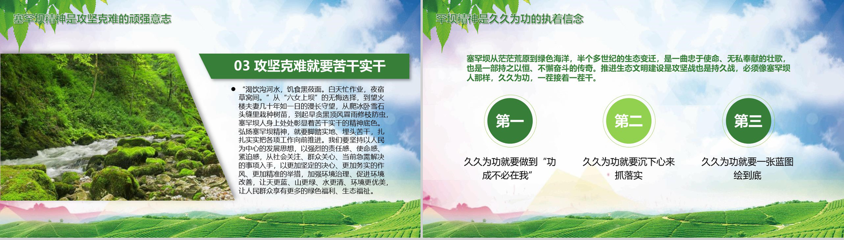 大力弘扬塞罕坝精神建设美丽中国PPT模板-20