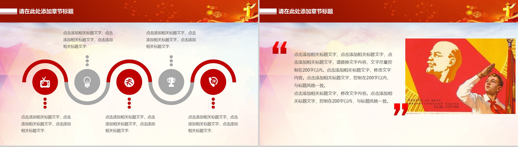 光荣少先队员汇报PPT模板-6