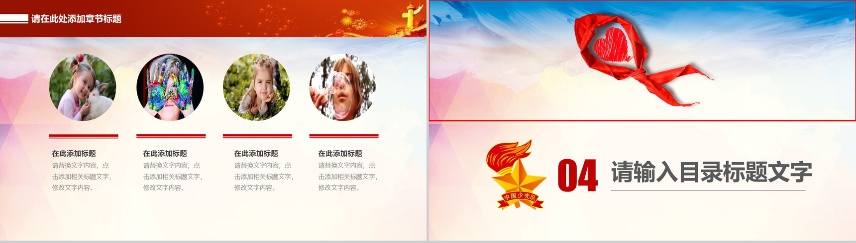 光荣少先队员汇报PPT模板-9