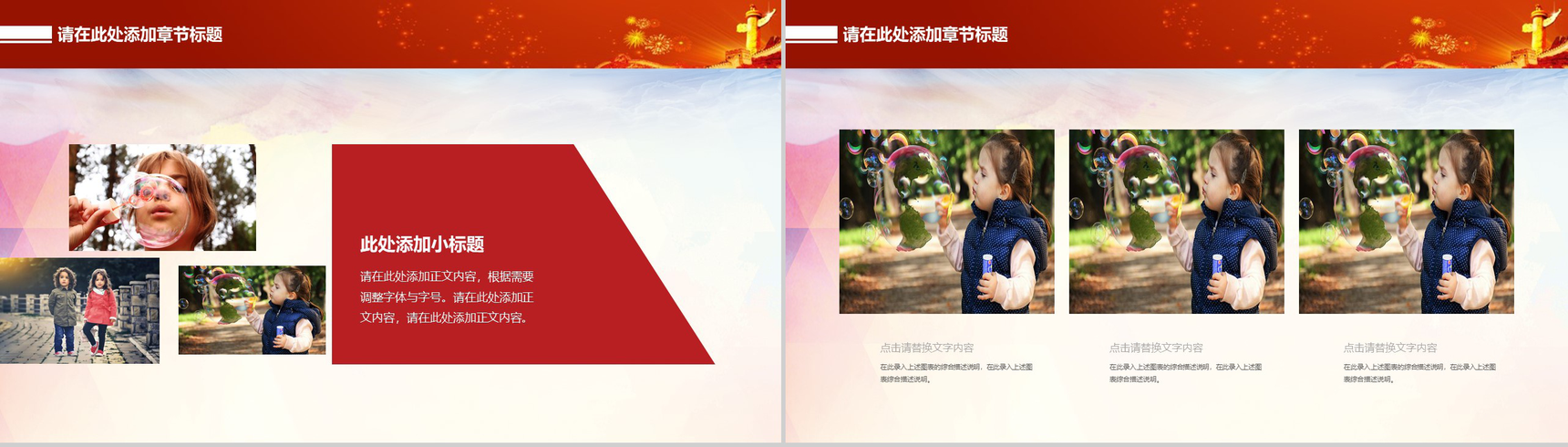 光荣少先队员汇报PPT模板-11
