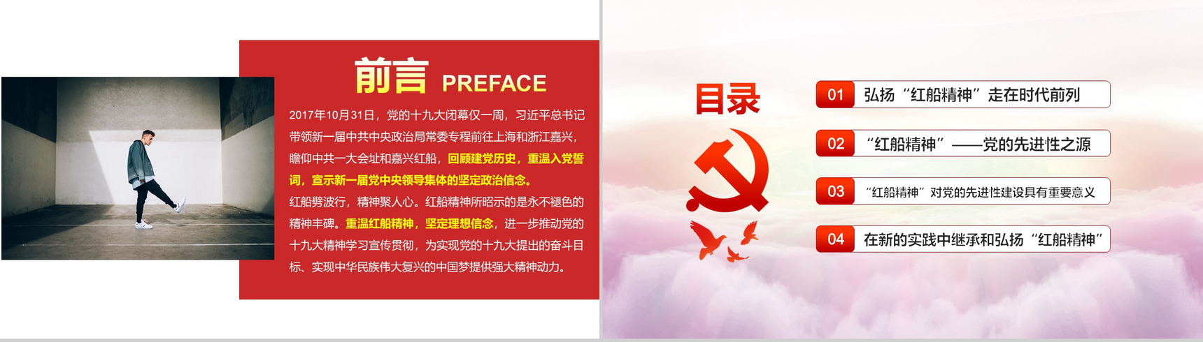 弘扬红船精神PPT模板-2