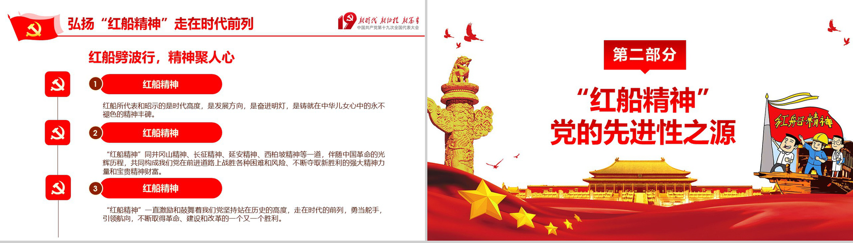 弘扬红船精神PPT模板-5