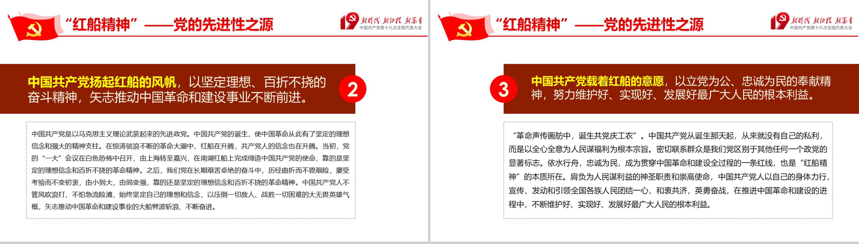 弘扬红船精神PPT模板-7
