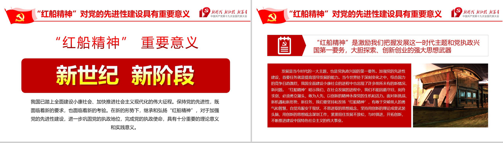 弘扬红船精神PPT模板-9
