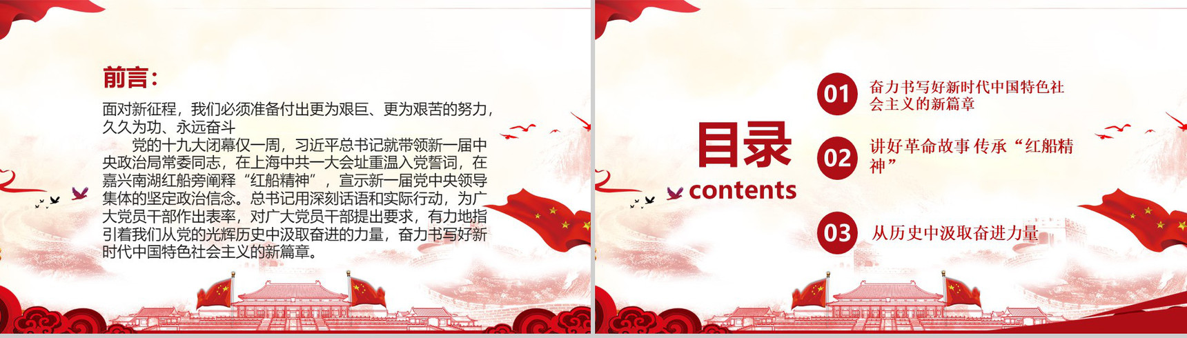 时代创新红船精神PPT模板-2