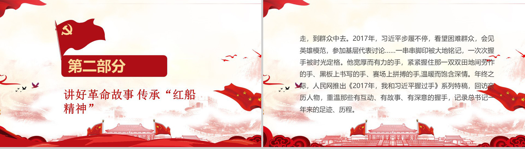 时代创新红船精神PPT模板-6
