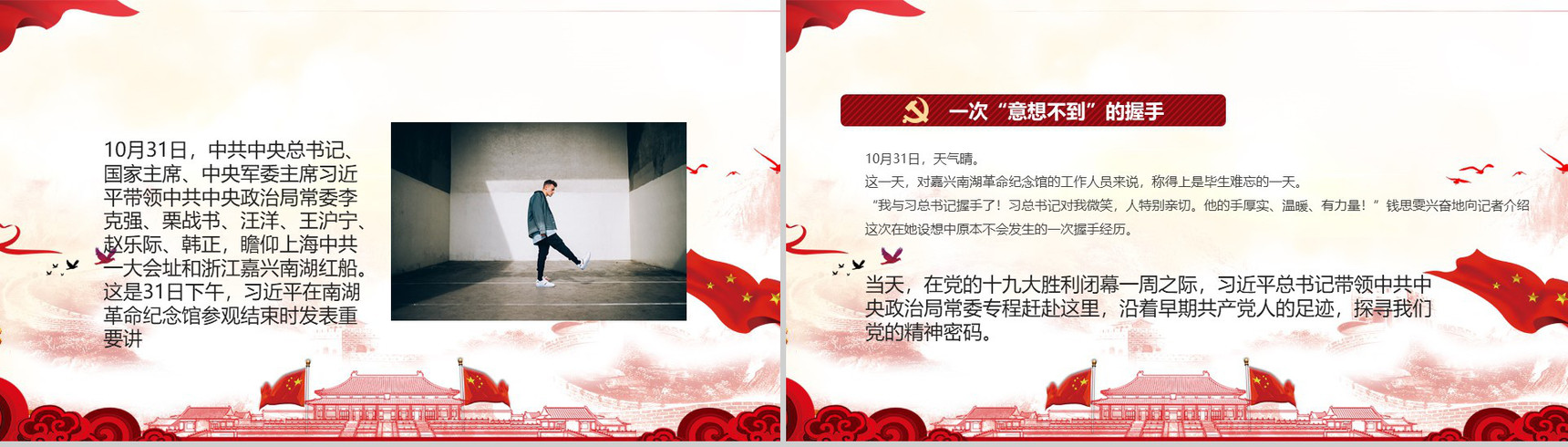 时代创新红船精神PPT模板-7