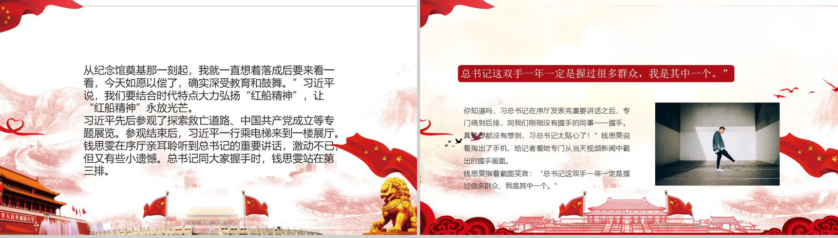 时代创新红船精神PPT模板-8