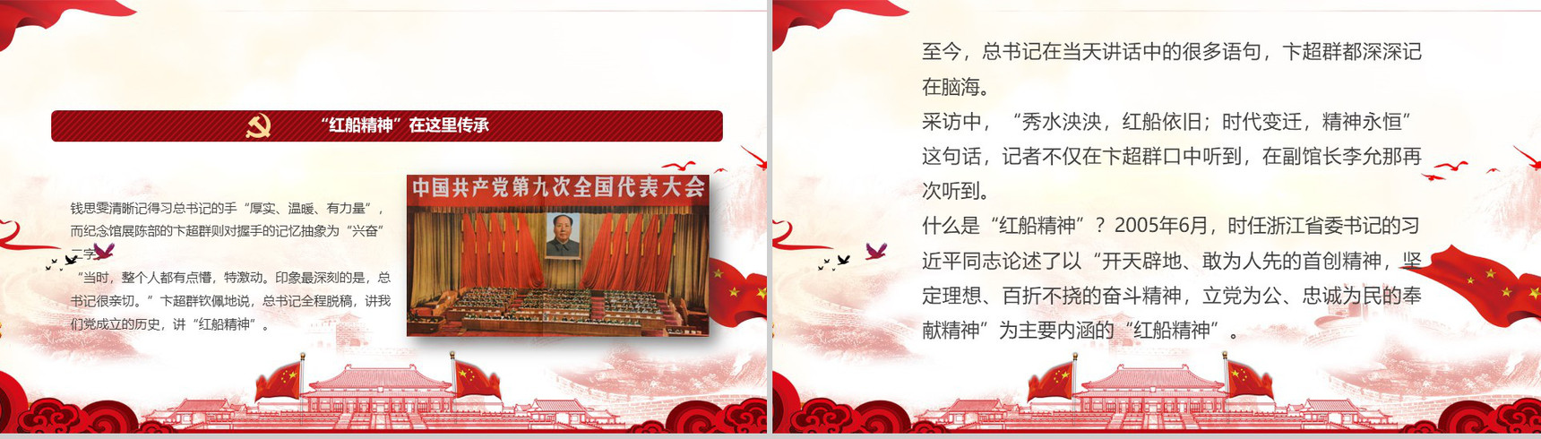 时代创新红船精神PPT模板-9