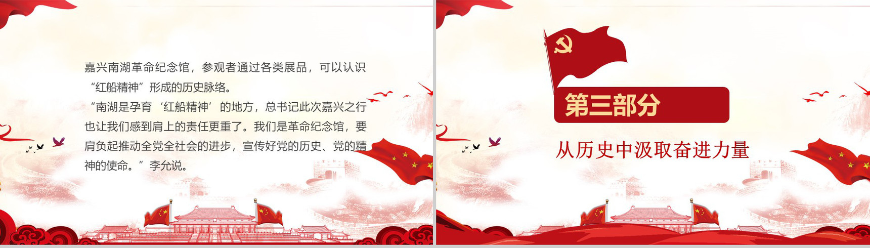 时代创新红船精神PPT模板-10