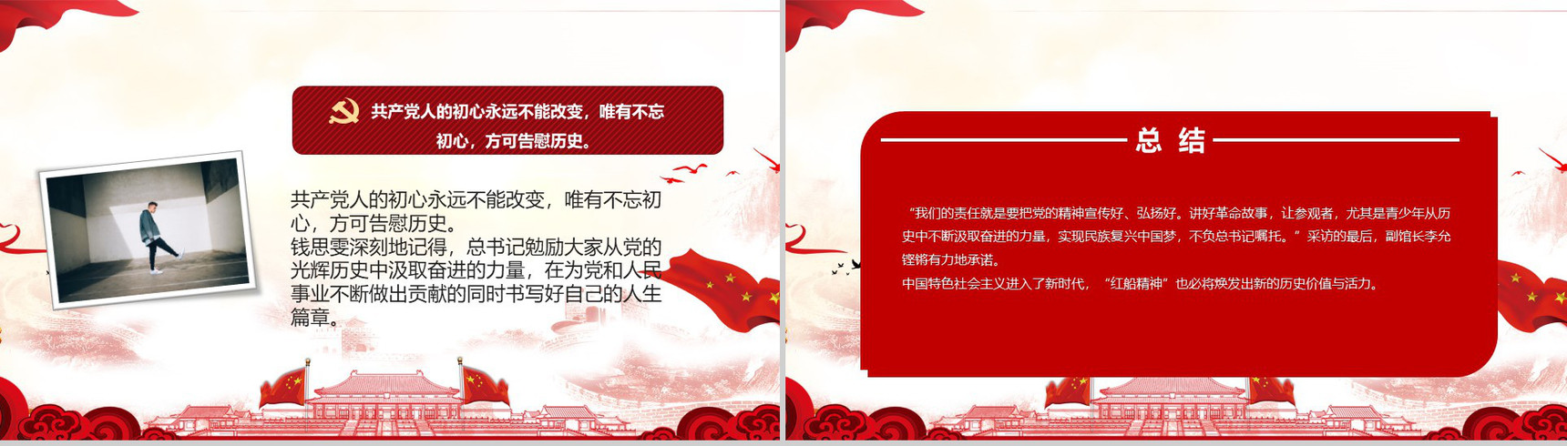 时代创新红船精神PPT模板-12
