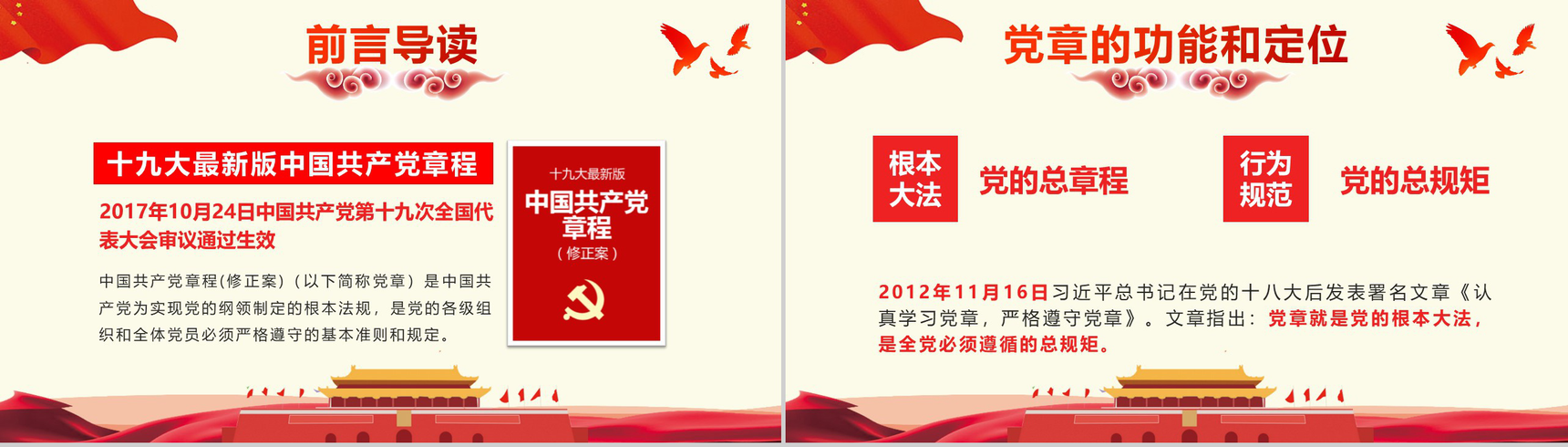 学习十九大对党章的十项重要修改党章PPT模板-2