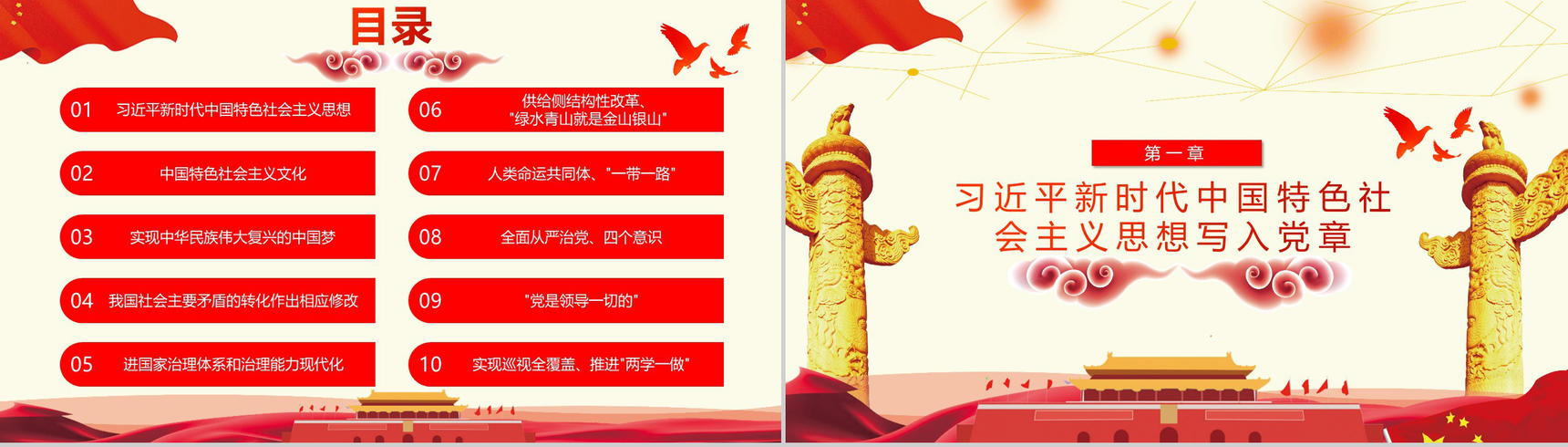 学习十九大对党章的十项重要修改党章PPT模板-4