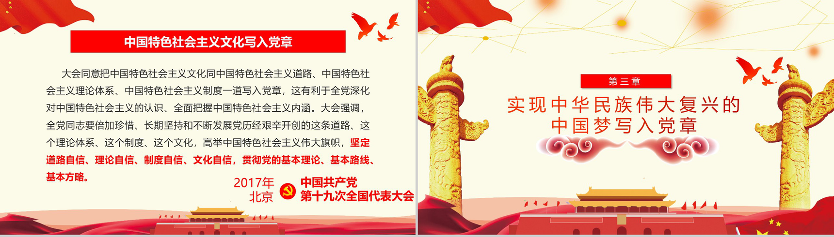 学习十九大对党章的十项重要修改党章PPT模板-6