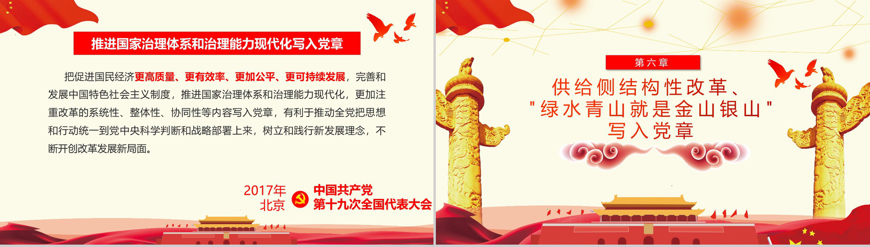 学习十九大对党章的十项重要修改党章PPT模板-9