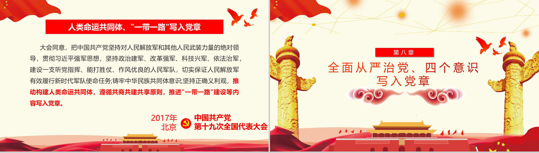 学习十九大对党章的十项重要修改党章PPT模板-11