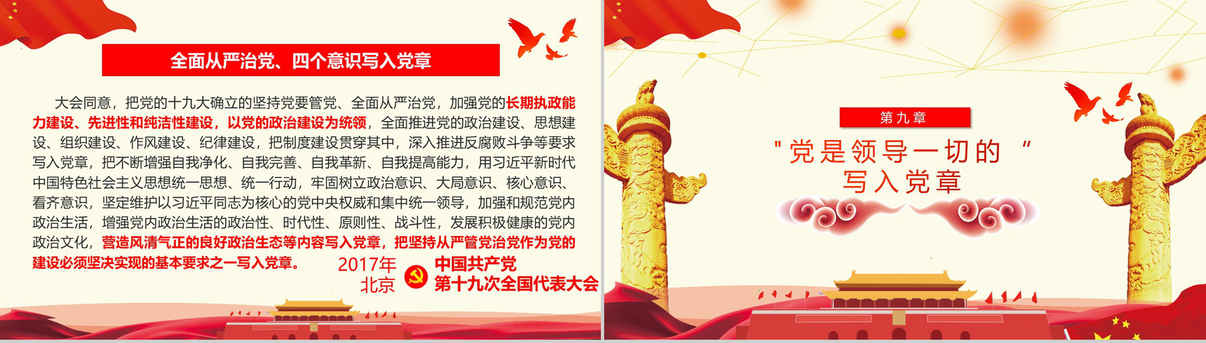 学习十九大对党章的十项重要修改党章PPT模板-12