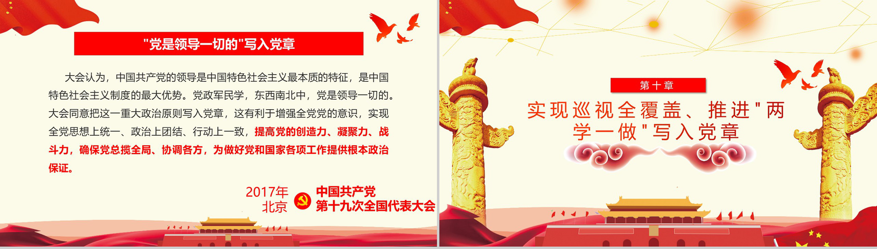 学习十九大对党章的十项重要修改党章PPT模板-13