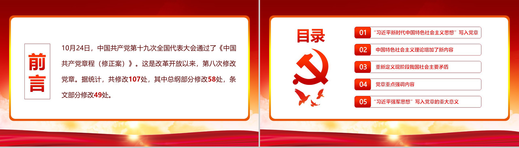 新党章程学习贯彻落实十九大精神学习强国PPT模板-2