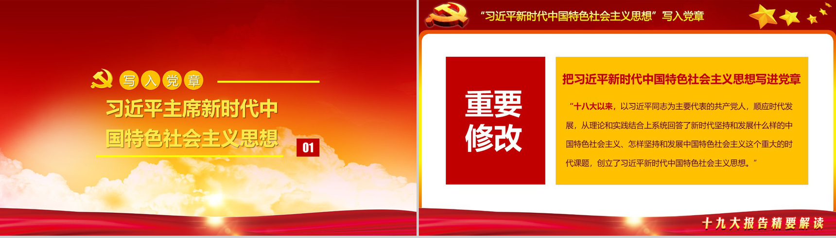 新党章程学习贯彻落实十九大精神学习强国PPT模板-3