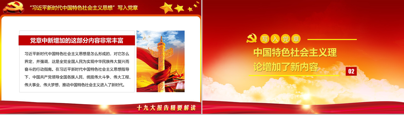 新党章程学习贯彻落实十九大精神学习强国PPT模板-4