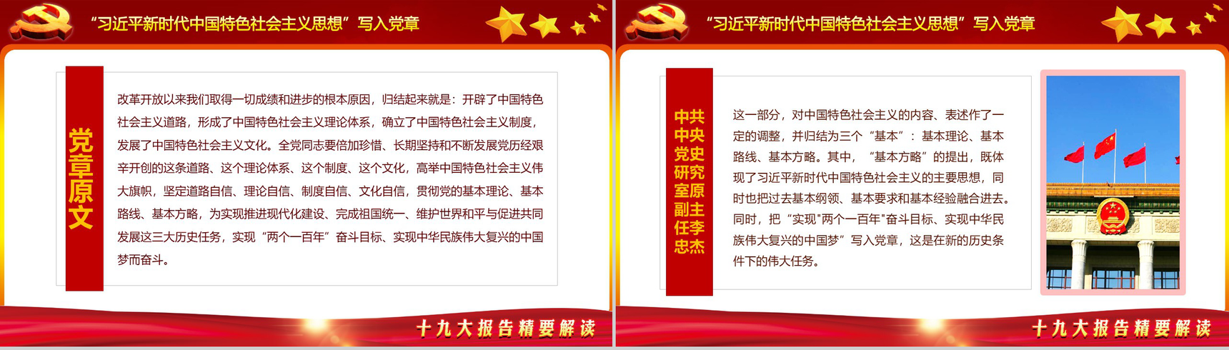 新党章程学习贯彻落实十九大精神学习强国PPT模板-5