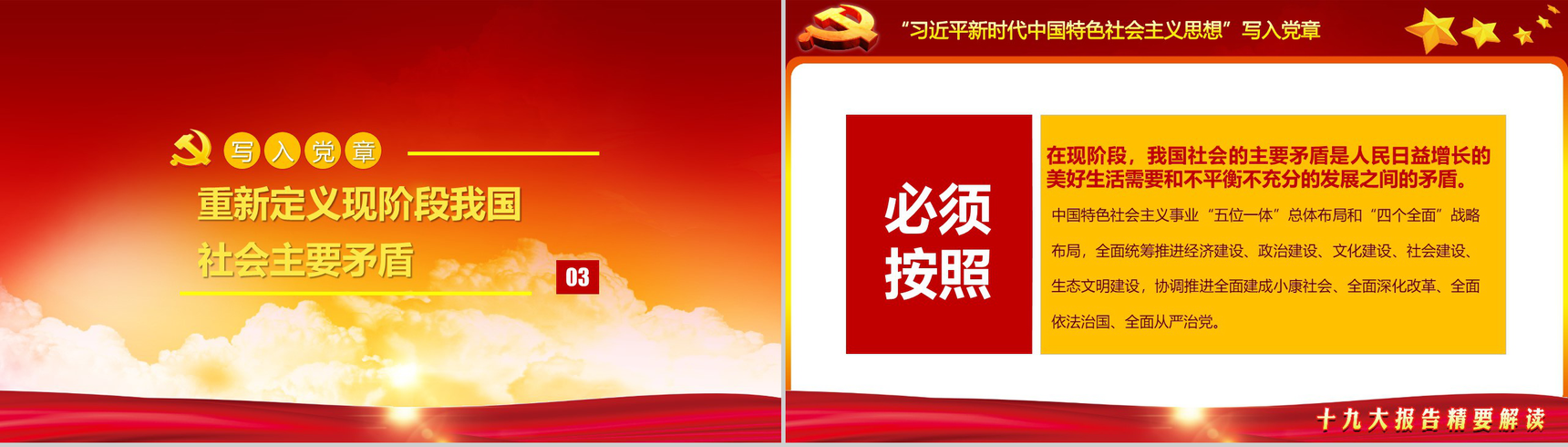 新党章程学习贯彻落实十九大精神学习强国PPT模板-6
