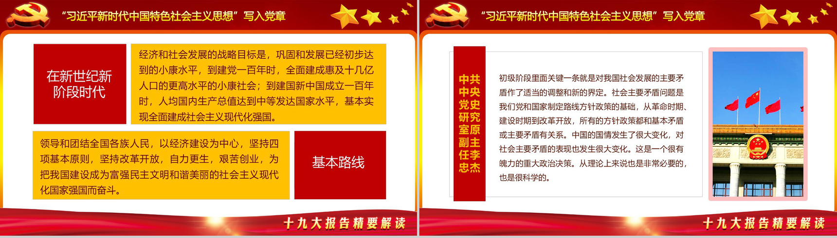 新党章程学习贯彻落实十九大精神学习强国PPT模板-7