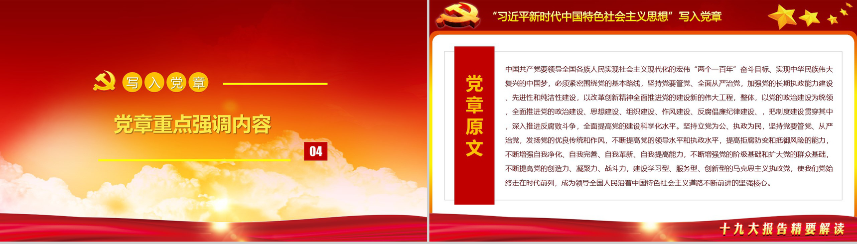新党章程学习贯彻落实十九大精神学习强国PPT模板-9