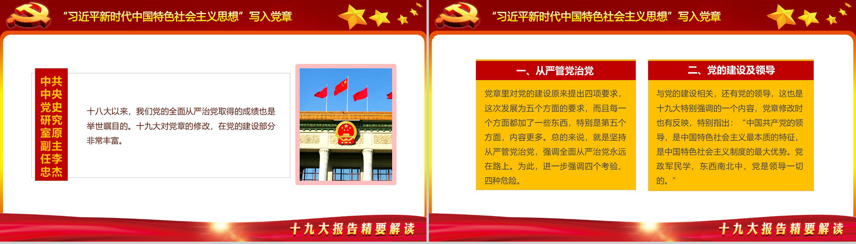 新党章程学习贯彻落实十九大精神学习强国PPT模板-10