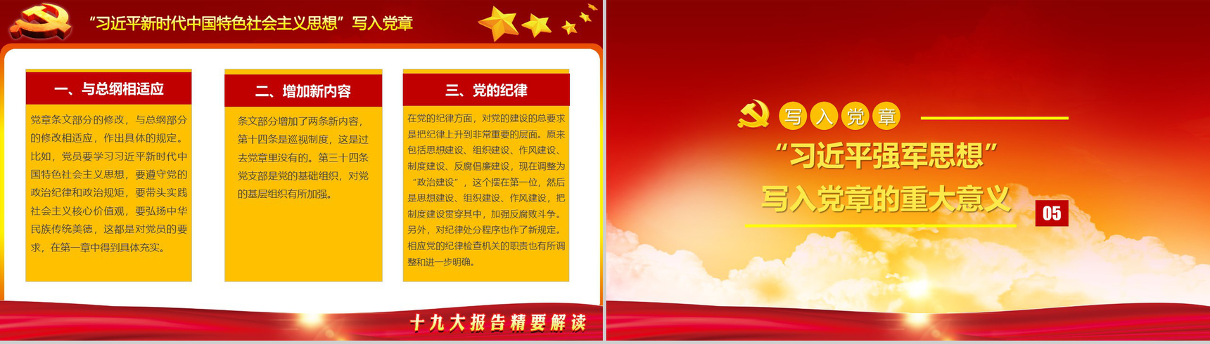 新党章程学习贯彻落实十九大精神学习强国PPT模板-11