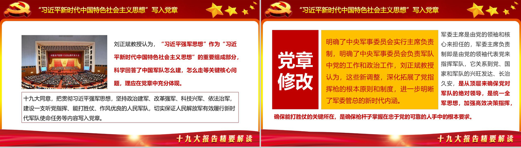 新党章程学习贯彻落实十九大精神学习强国PPT模板-12